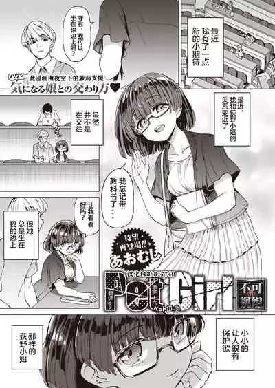 Pet Girl | 饲养女孩