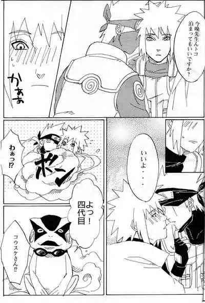 [yellow (Osu)] Ore no Sensei. (Naruto)