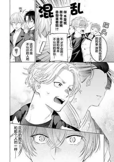 Doutei Inma wa Soap Danshi ni Gachi Koi Chuu! | 童真淫魔对陪浴男子真情实感恋爱中!