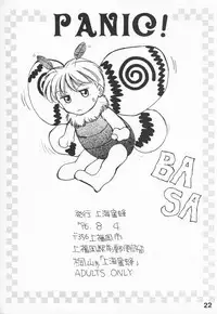 (C50) [Shanghai Honey Bee (Masuyama Kei)] PANIC! (Kodomo no Omocha) [English] [SMDC]