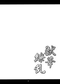 (COMIC1☆5) [Kanten Jigenryuu (Kanten, Konori)] Juuka Ryouran (BLAZBLUE)