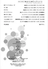 [Matsumoto Mimiko] Mimi Ero Bukuro