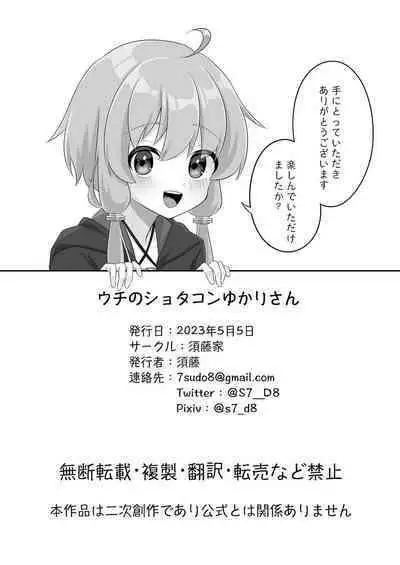 Uchi no shotakon Yukari-san