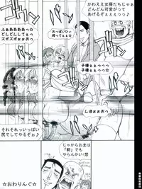 [Teito Bouei Ryodan] RTKBOOK Ver.9.3 M○X Ijiri (3) “PANPAN - MAN”