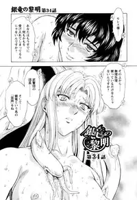 [Mukai Masayoshi] Ginryuu no Reimei Vol.4