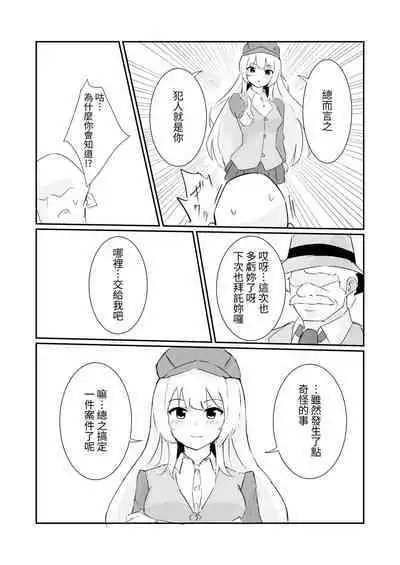 100-nichigo ni Kairaku Ochi suru Fukan na Meitantei | 在100日後會沉淪快感的性冷感名偵探