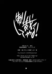 [Temparing (Tokimachi Eisei)] Seisai Shiteyaru! (Saikyou Densetsu Kurosawa) [Digital]