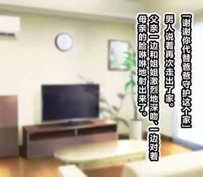 Ossan ga Shiawase na Katei ni Hairikomu Hanashi