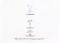 (C87) [Gekidoku Shoujo (ke-ta)] Gensen (Touhou Project)