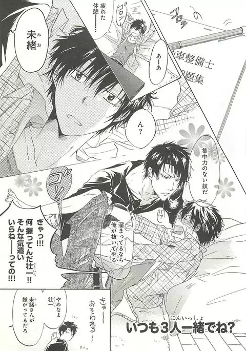 Itsumo 3-nin Issho de ne?