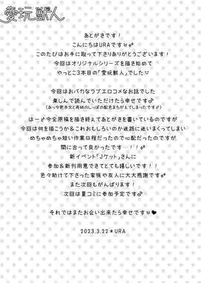 Konomi no Nora Aigan Juujin ni Odosaretemasu