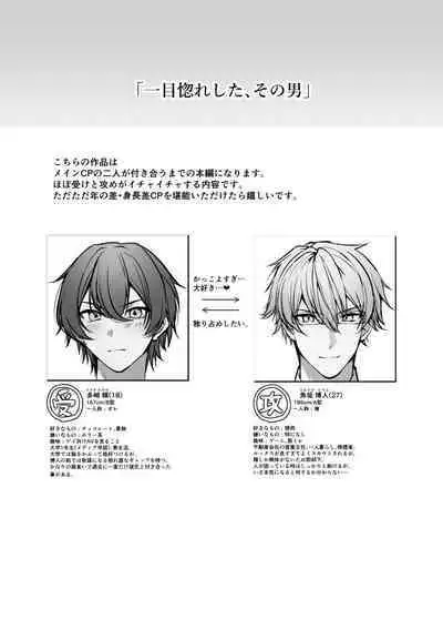 Hitomebore Shita, Sono Otoko