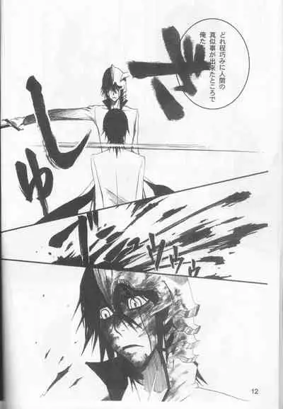 [jargons (Toganokazi)] Omae ga Sekai o Kowashitainara. (Bleach)