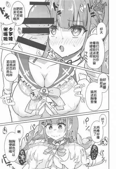 Sekkyokuteki ni Nuite Kureru Hon