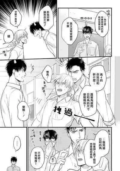 Tabetemo Oishiku Arimasen 2 | 尝起来一点都不好吃 2 Ch. 6-8