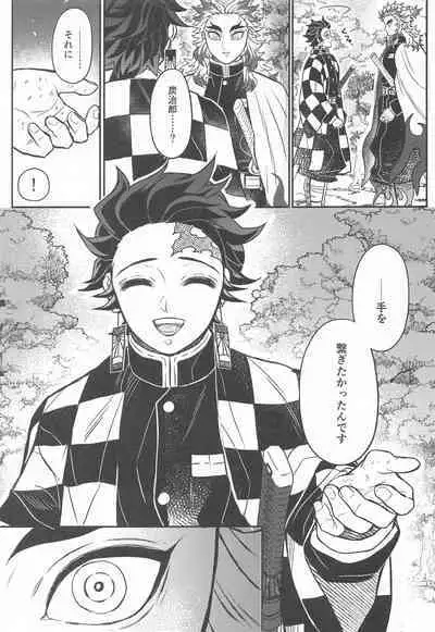 [Boku Hontou wa Yoku Shirimasen (Pi)] Kurayami Yasashikute (Kimetsu no Yaiba)