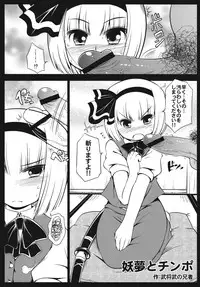 (Reitaisai 8) [Takemasaya (Serebi Ryousangata, Takemasa Takeshi)] Touhou Seisakushu (Touhou Project)