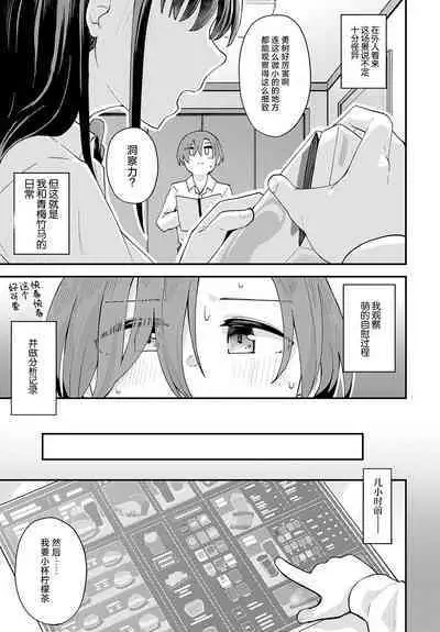 Ichiban Kininaru Osananajimi