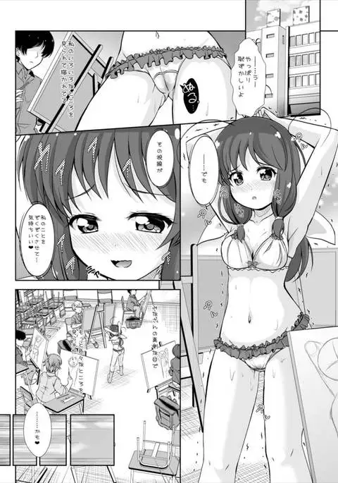 Tama-chan to Nude Dessin