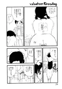 [Kaimeiji Yu] Volunteer Breeding