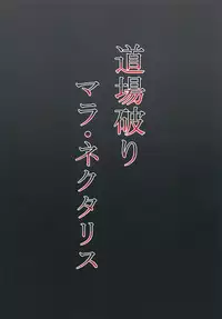 (C93) [Dinosaur House (Kaidiu)] Doujouyaburi Mara Nectaris (beatmania IIDX)