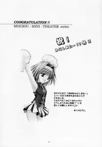 (C61) [Studio BIG-X (Arino Hiroshi)] Mousou Mini Theater 10 (Sister Princess)