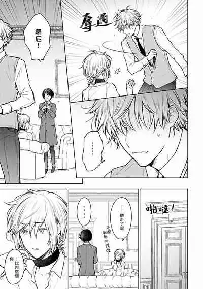 OMEGA高级娼馆 罗尼男爵与白月光 01-02