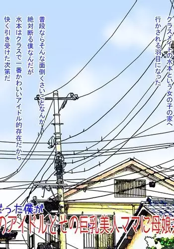 Kurasu no aidoru to kyonyu bijin mama ni oyako donburi o kimeru made