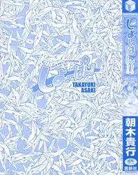 [Asaki Takayuki] Sho-Pan!! [English] {SaHa}