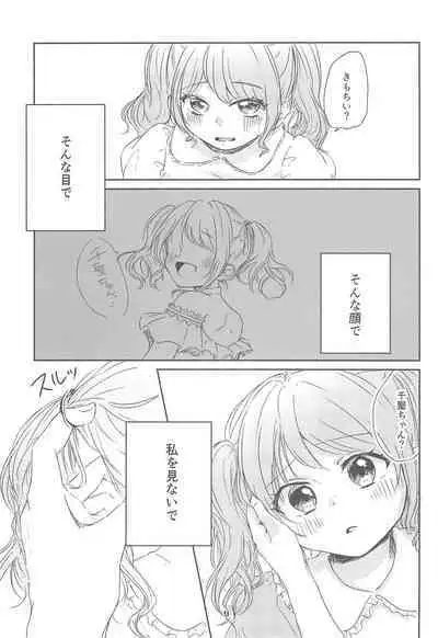 Watashi dake shika Shiranai