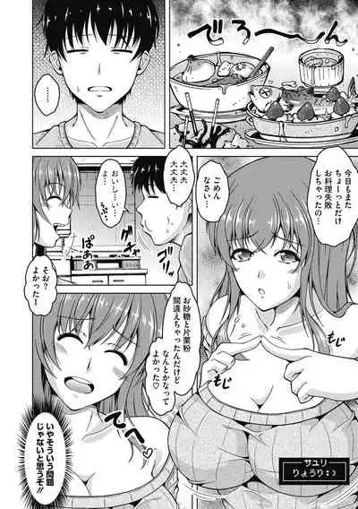 [Tomonaga Kenji] Netorareru nante Arienai [Digital]