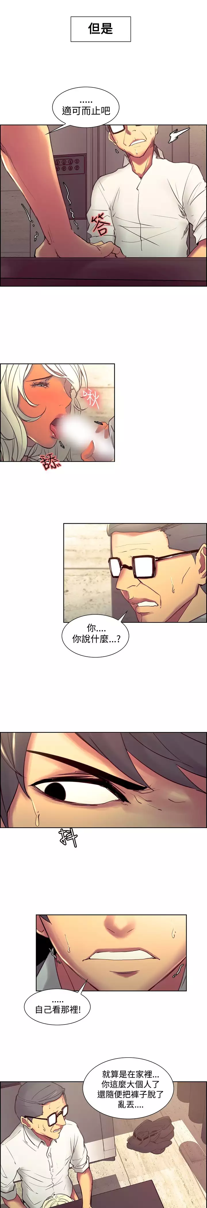 Domesticate the Housekeeper 调教家政妇 Ch.29~43 中文