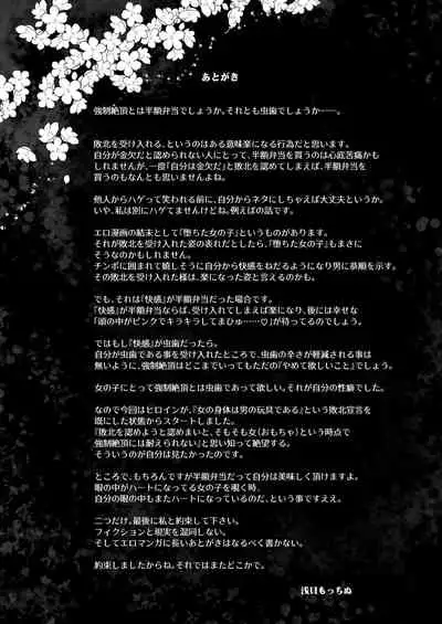 Omocha Shoujo Mugen Zecchou ni Naku