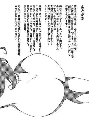 DOMINANCE -Toraware no Zettou Hen-