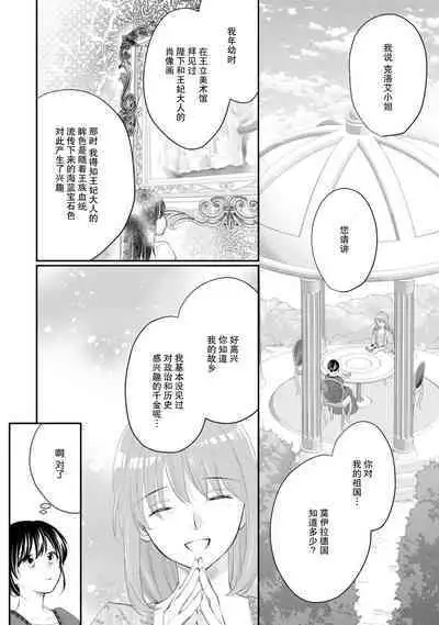 Atarashii Konyakusha wa Watashi o medetakute shikatanai | 新婚约者超宠我 1-11