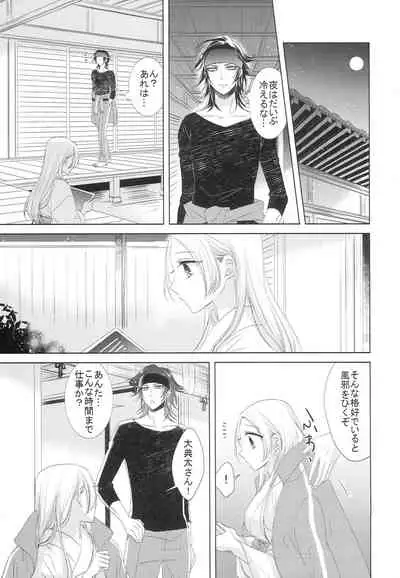 Koi to Yamai to Naoshikata