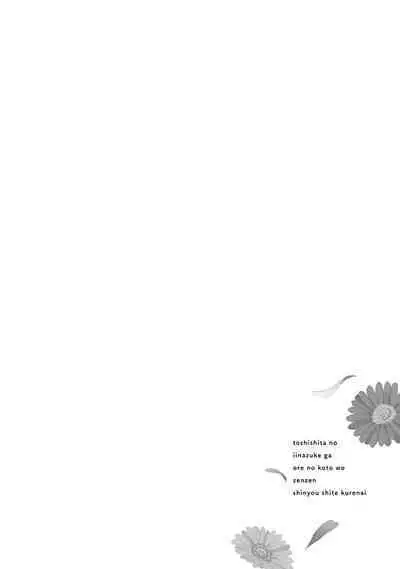 关于我年下的未婚夫完全不给予我信任这件事