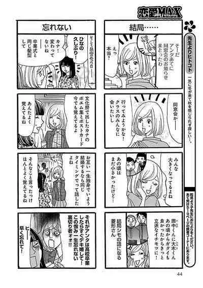 Renai LoveMax 2022-12