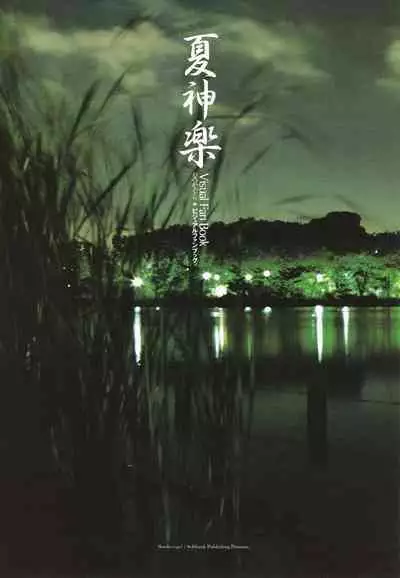 Natsukagura Visual Fan Book