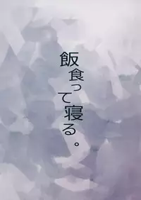 (C88) [Meshikutteneru. (Atage)] Friends like me.