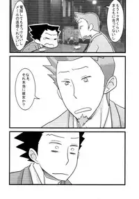 M. L Kenji wa Kanojona no ka? Saishuu Kichiku Bengoshi Naruhodou. R