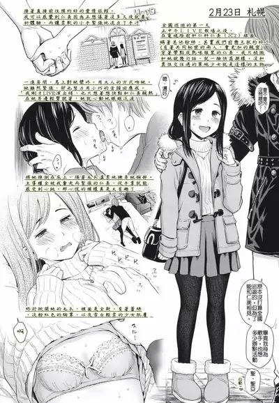 Utaite no Ballad Ch. 5