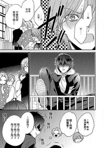 [Shiramatsu] Bukiyou na Hakui no Nugashikata | 脱掉白衣的笨拙方法 01-04 [Chinese] [拾荒者汉化组] [Digital]