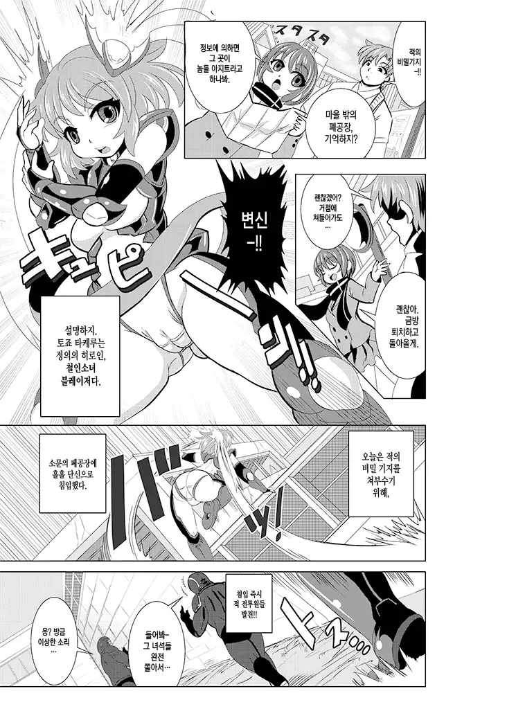 Kurogane Yaiba Shoujo Blazer Shinshoku Heiki no Wana