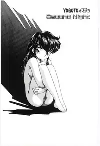 [Ozuno Mahou] YOGOTO no Majo