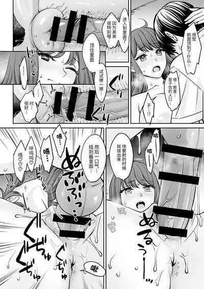 Totsuzen Ane ga Dekita Hanashi