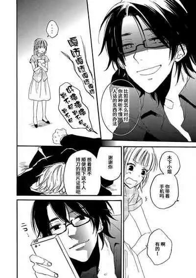 [Koko ta yō-ko] kowai kurai midashite | 把我扰乱至惊慌不已吧 [Chinese][莉赛特汉化组]