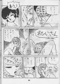 [Circle Taihei-Tengoku (Aratamaru) Aratsu! Sono. 1 (Dirty Pair)