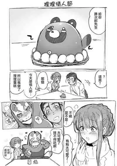 Tanuki no Koibito | 狸猫的恋人