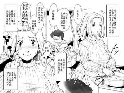 Okaa-san ga Muri shite Sex Volunteer o Shite kureta Hanashi.